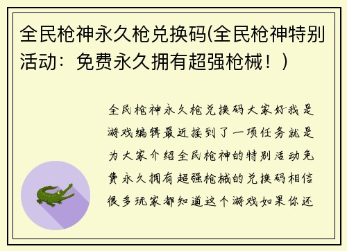 全民枪神永久枪兑换码(全民枪神特别活动：免费永久拥有超强枪械！)