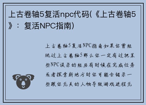 上古卷轴5复活npc代码(《上古卷轴5》：复活NPC指南)