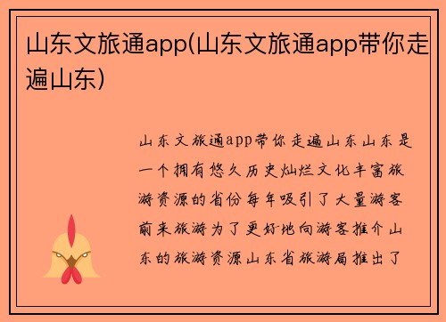 山东文旅通app(山东文旅通app带你走遍山东)