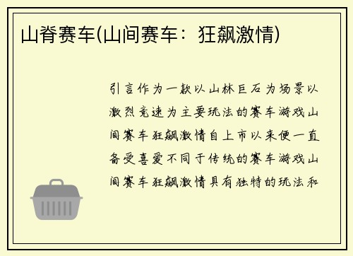 山脊赛车(山间赛车：狂飙激情)